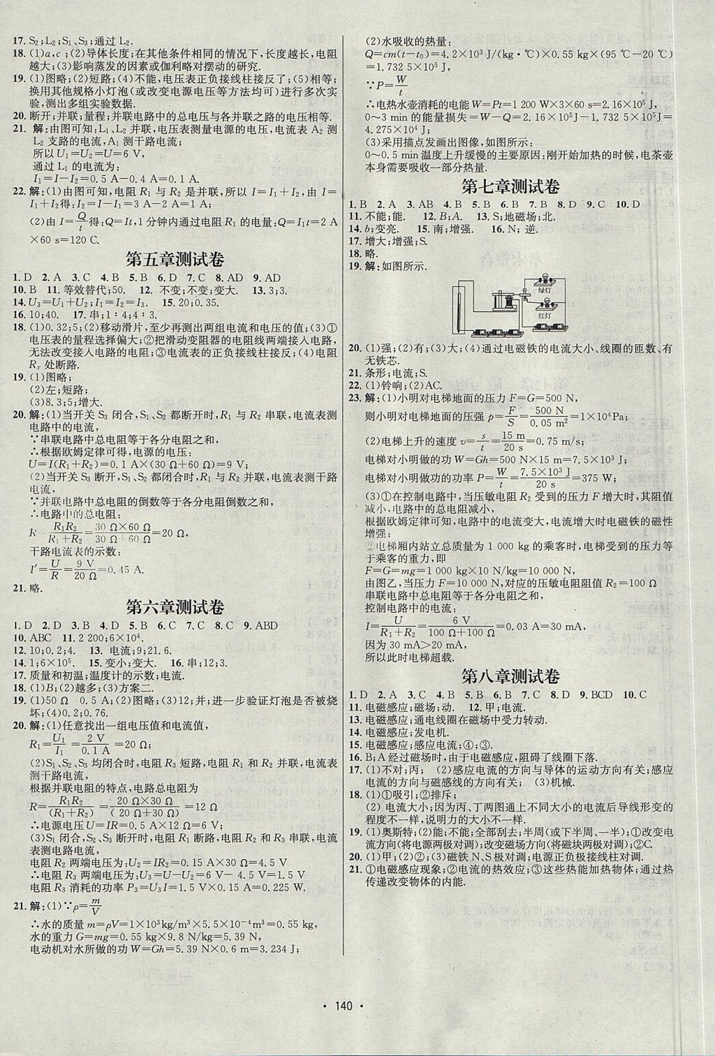 2017年優(yōu)學(xué)名師名題九年級物理上冊教科版 參考答案