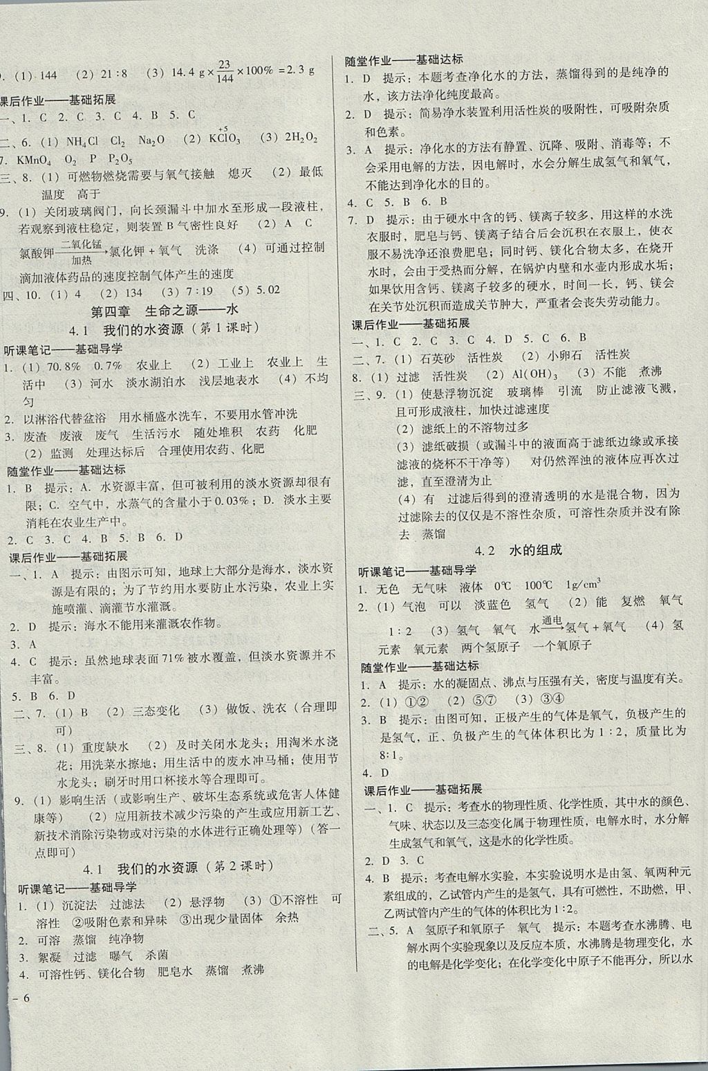 2017年勝券在握打好基礎(chǔ)金牌作業(yè)本九年級(jí)化學(xué)上冊(cè)粵科版 參考答案