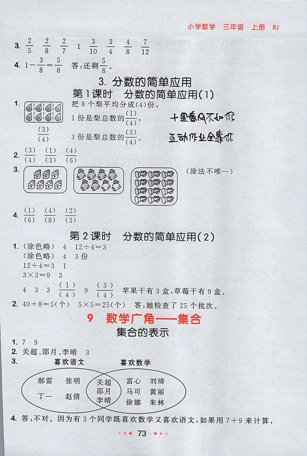 2017年53隨堂測(cè)三年級(jí)數(shù)學(xué)上冊(cè)人教版 參考答案