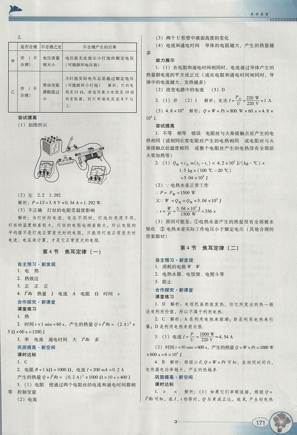 2017年南方新课堂金牌学案九年级物理全一册人教版 参考答案