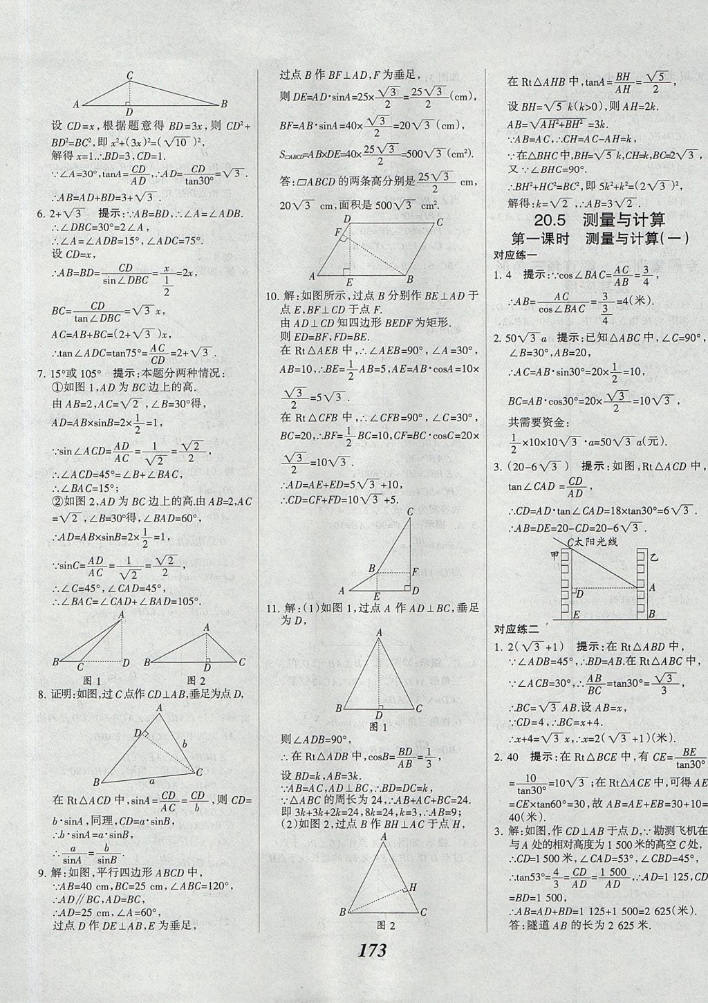 2017年全優(yōu)課堂考點(diǎn)集訓(xùn)與滿分備考九年級數(shù)學(xué)全一冊上北京版 參考答案