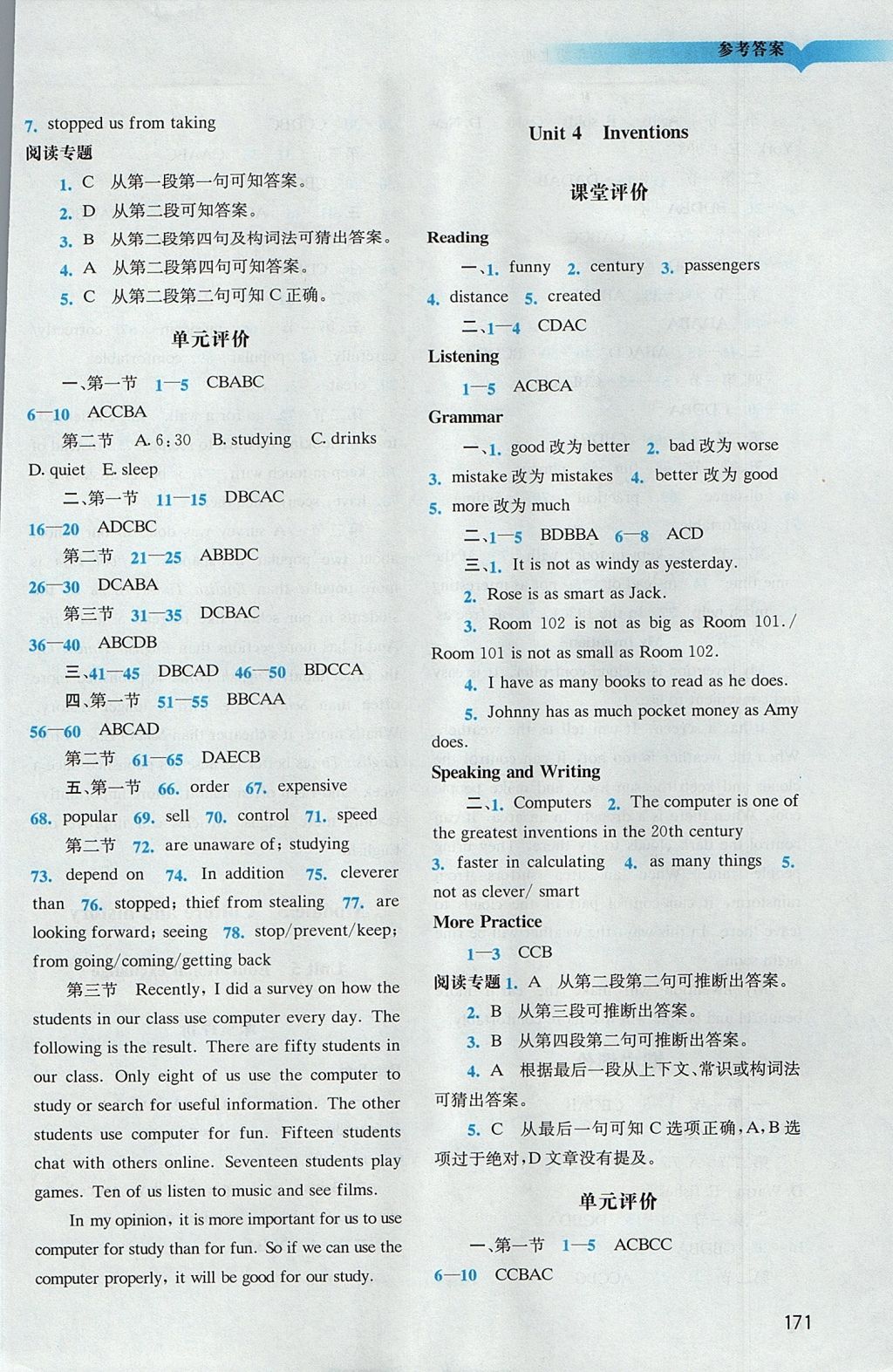 2017年陽光學業(yè)評價八年級英語上冊滬教版 參考答案