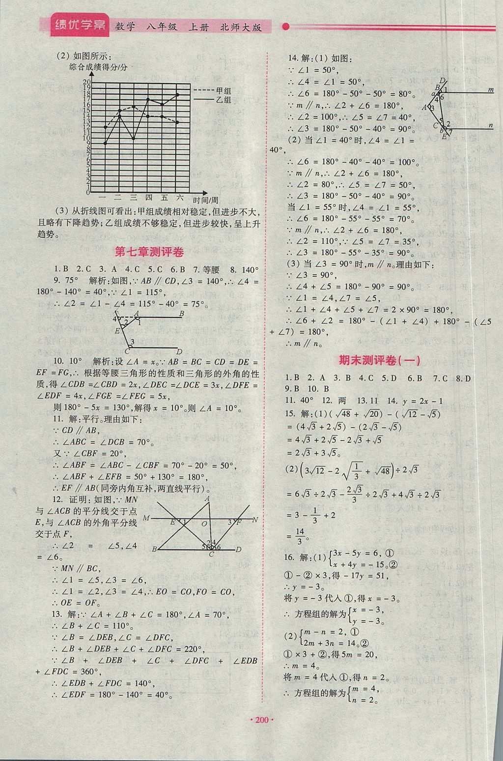 2017年績優(yōu)學(xué)案八年級數(shù)學(xué)上冊北師大版 參考答案