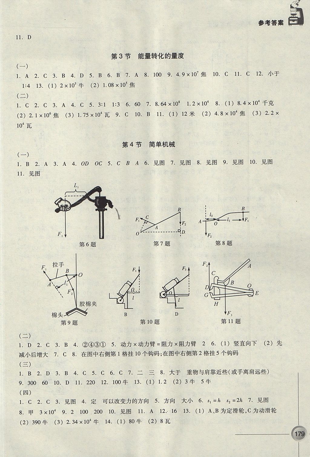 2017年同步練習(xí)九年級科學(xué)上冊浙教版浙江教育出版社 參考答案