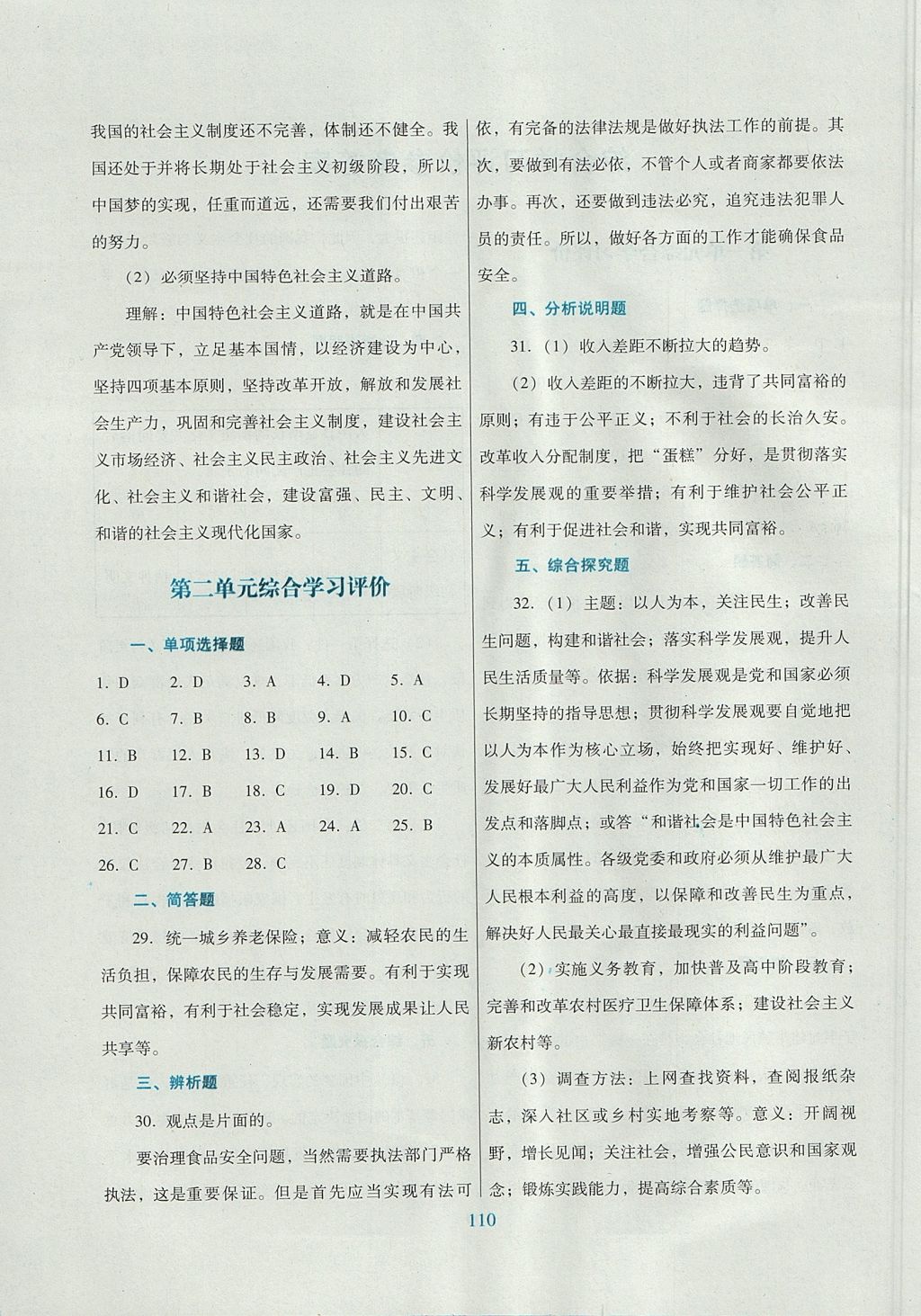 2017年南方新课堂金牌学案九年级思想品德全一册粤教版 综合学习评价答案