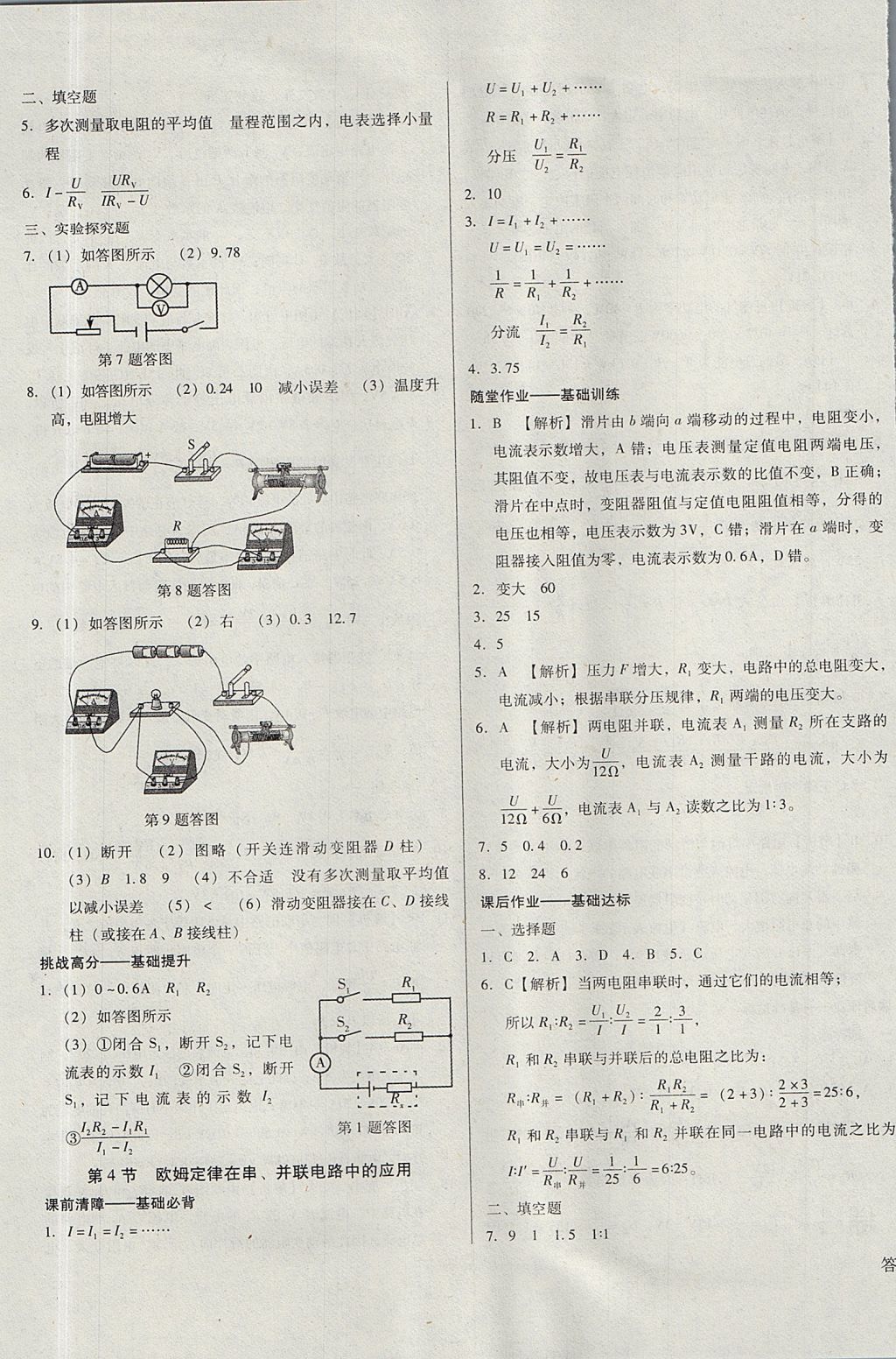 2017年勝券在握打好基礎(chǔ)金牌作業(yè)本九年級(jí)物理上冊(cè)人教版 參考答案