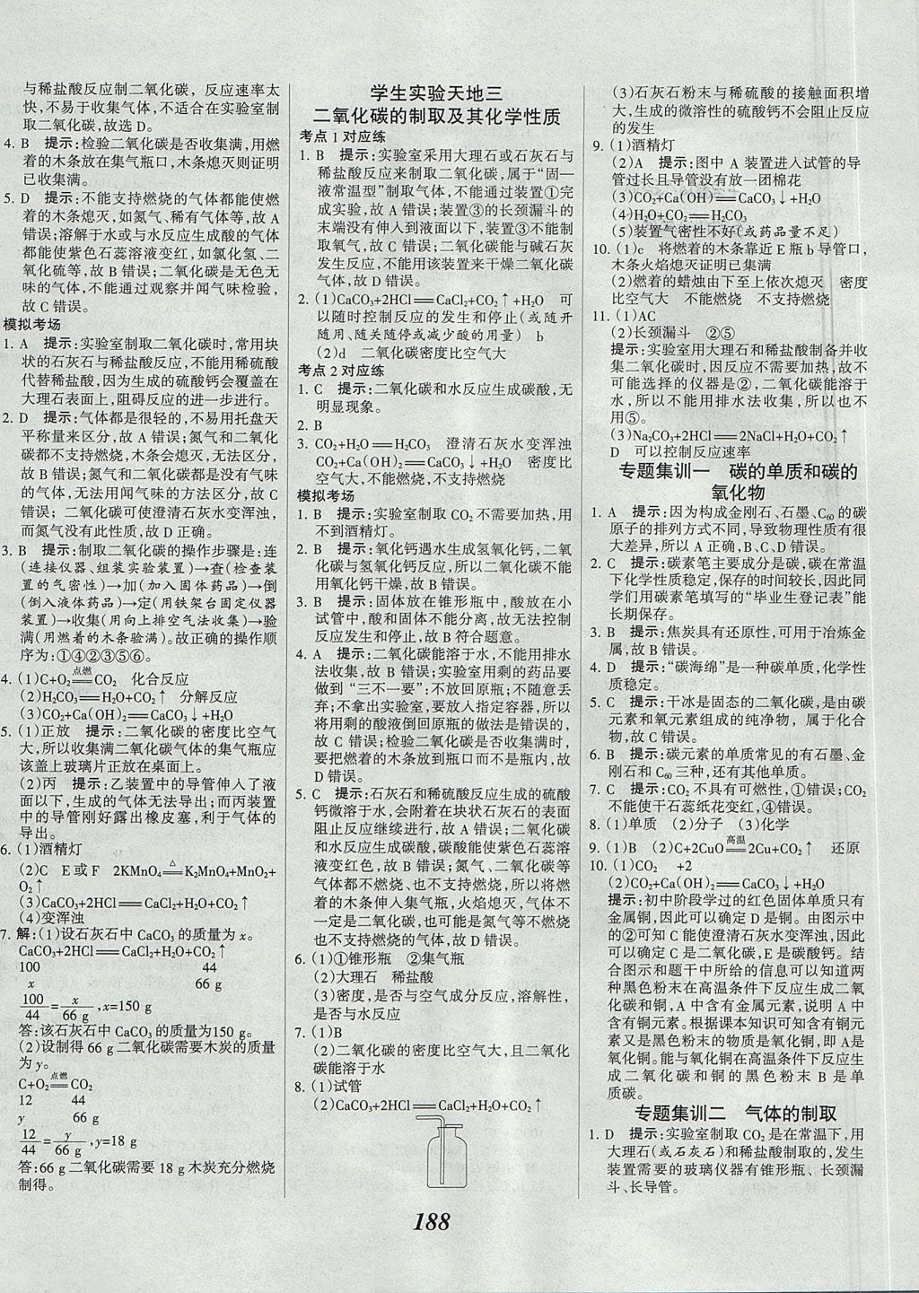 2017年全優(yōu)課堂考點(diǎn)集訓(xùn)與滿分備考九年級(jí)化學(xué)全一冊(cè)上北京版 參考答案