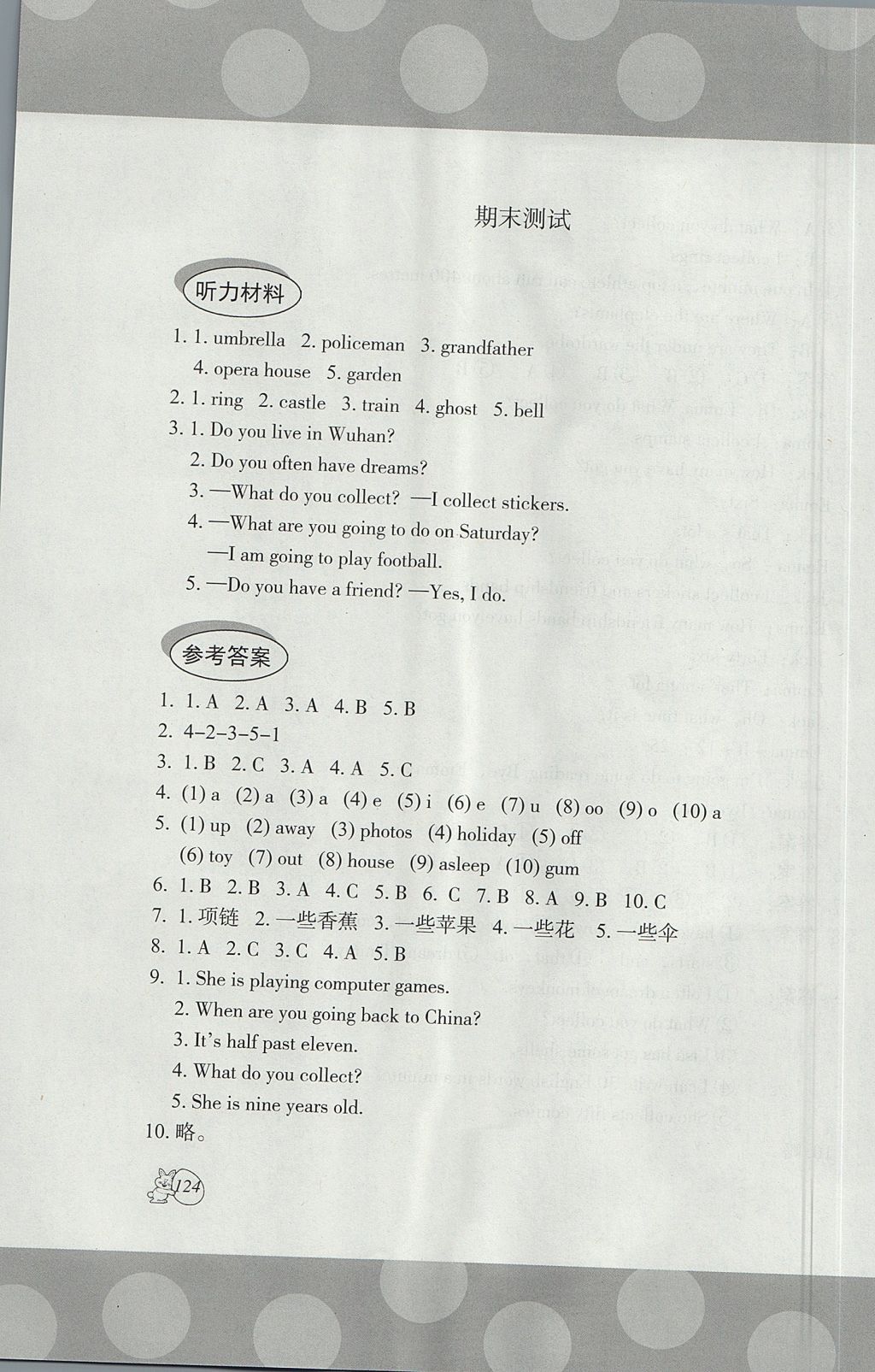 2017年劍橋小學(xué)英語(yǔ)課堂同步評(píng)價(jià)五年級(jí)上冊(cè)三起 參考答案