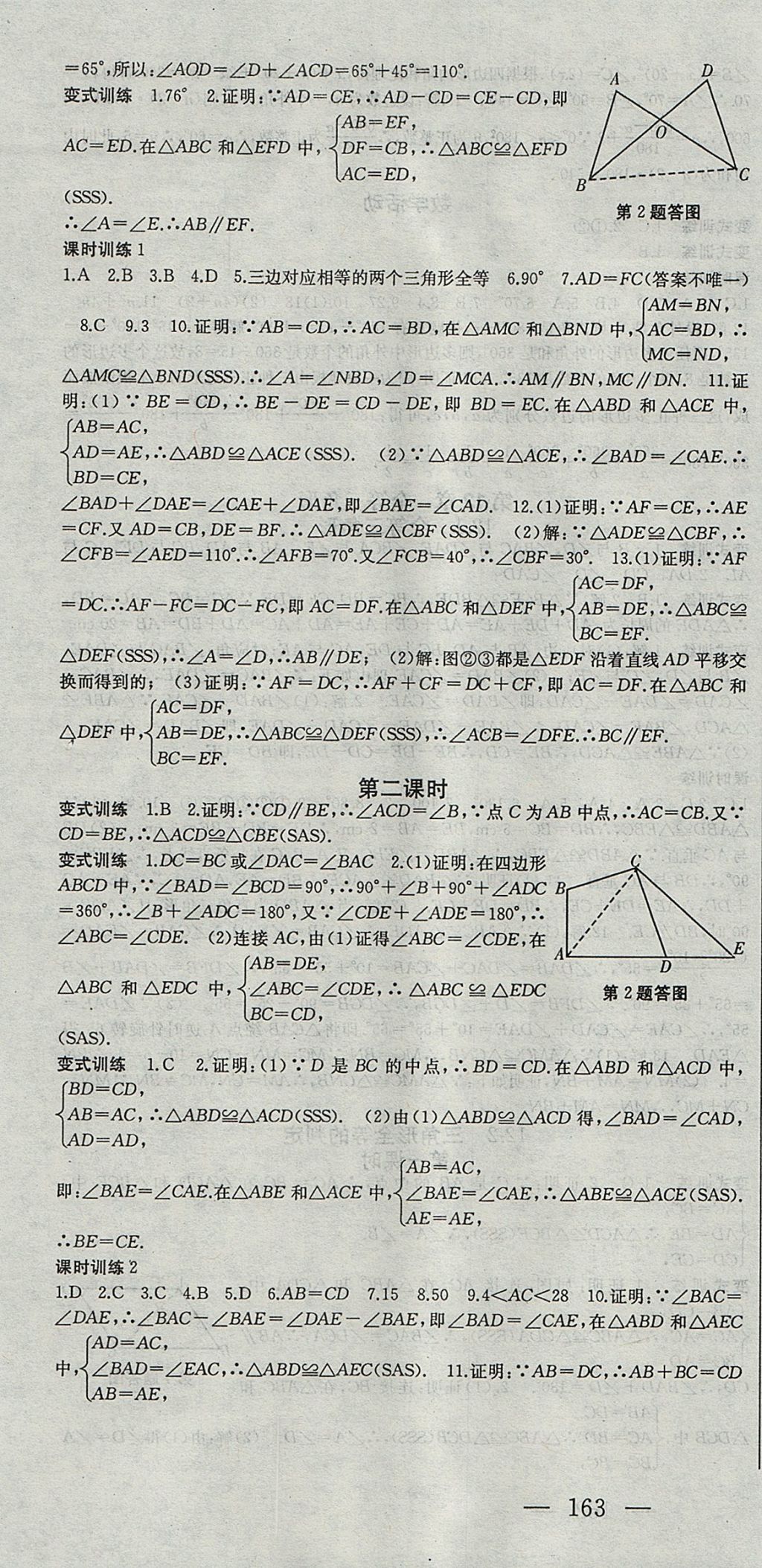 2017年名师课时计划八年级数学上册人教版 参考答案