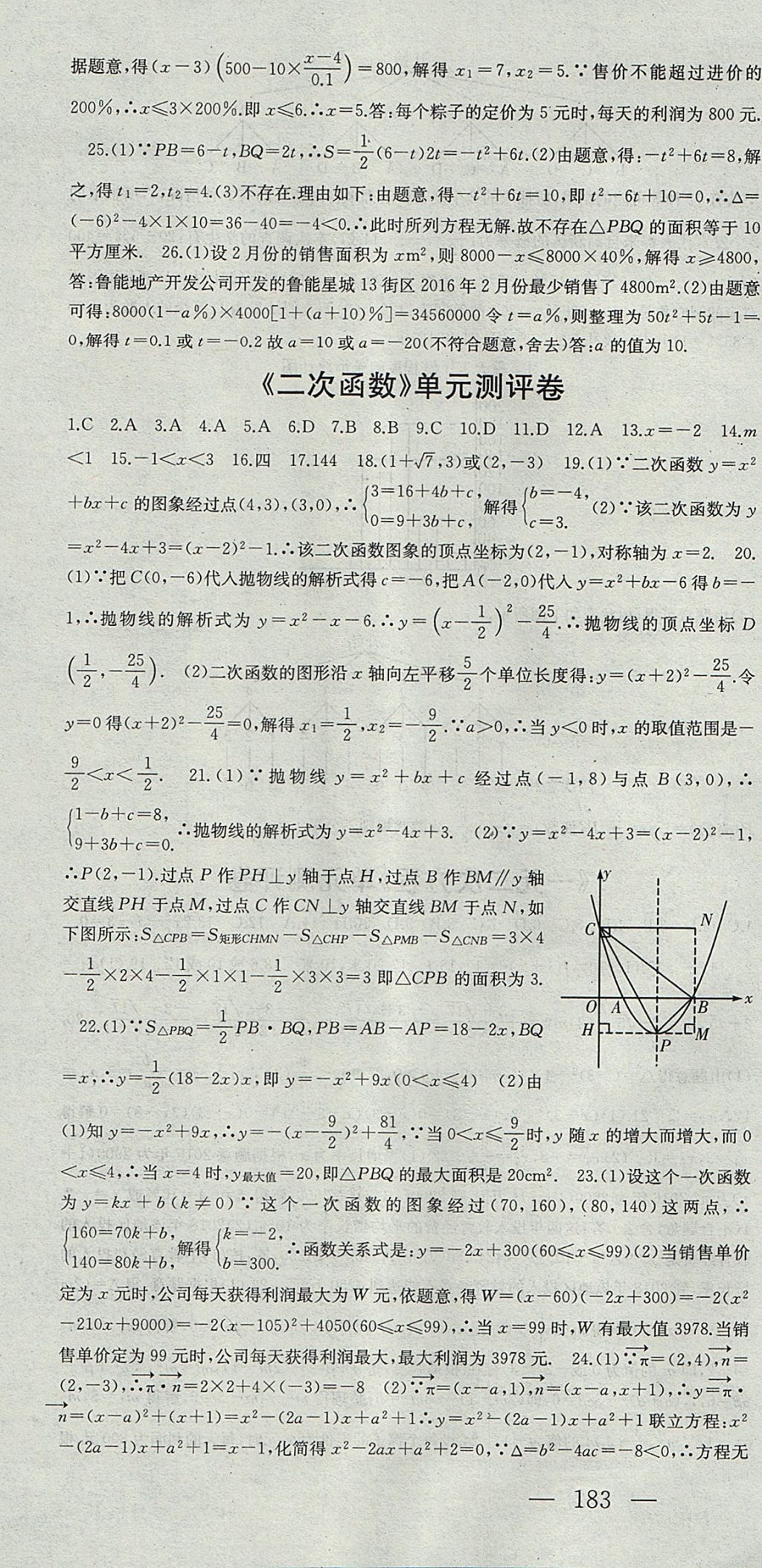 2017年名师课时计划九年级数学上册人教版 参考答案