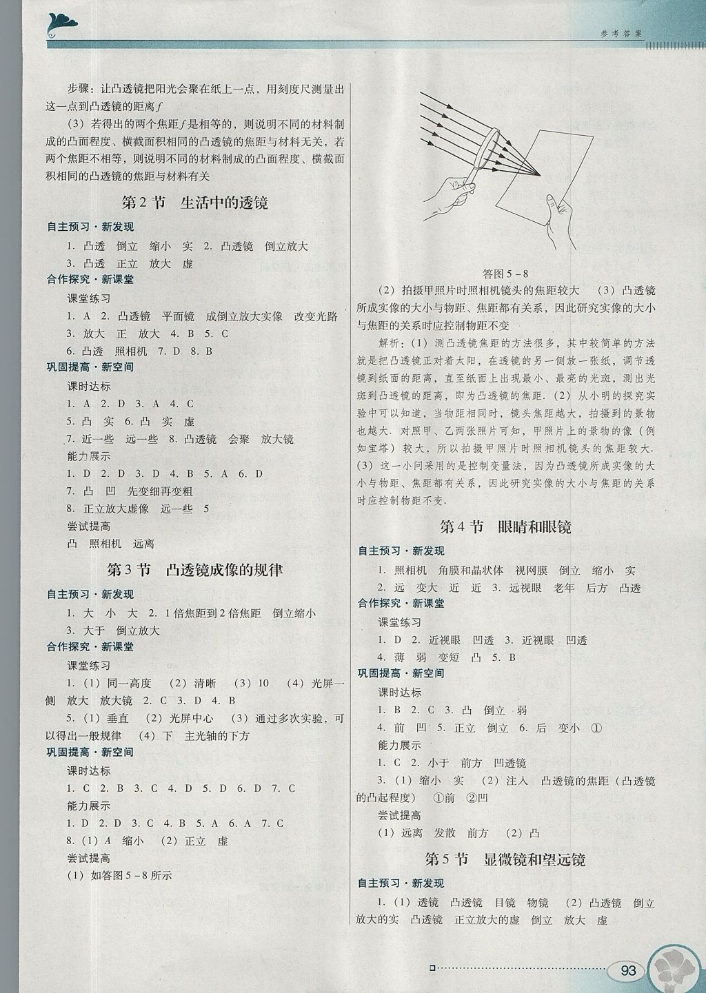 2017年南方新课堂金牌学案八年级物理上册人教版 参考答案