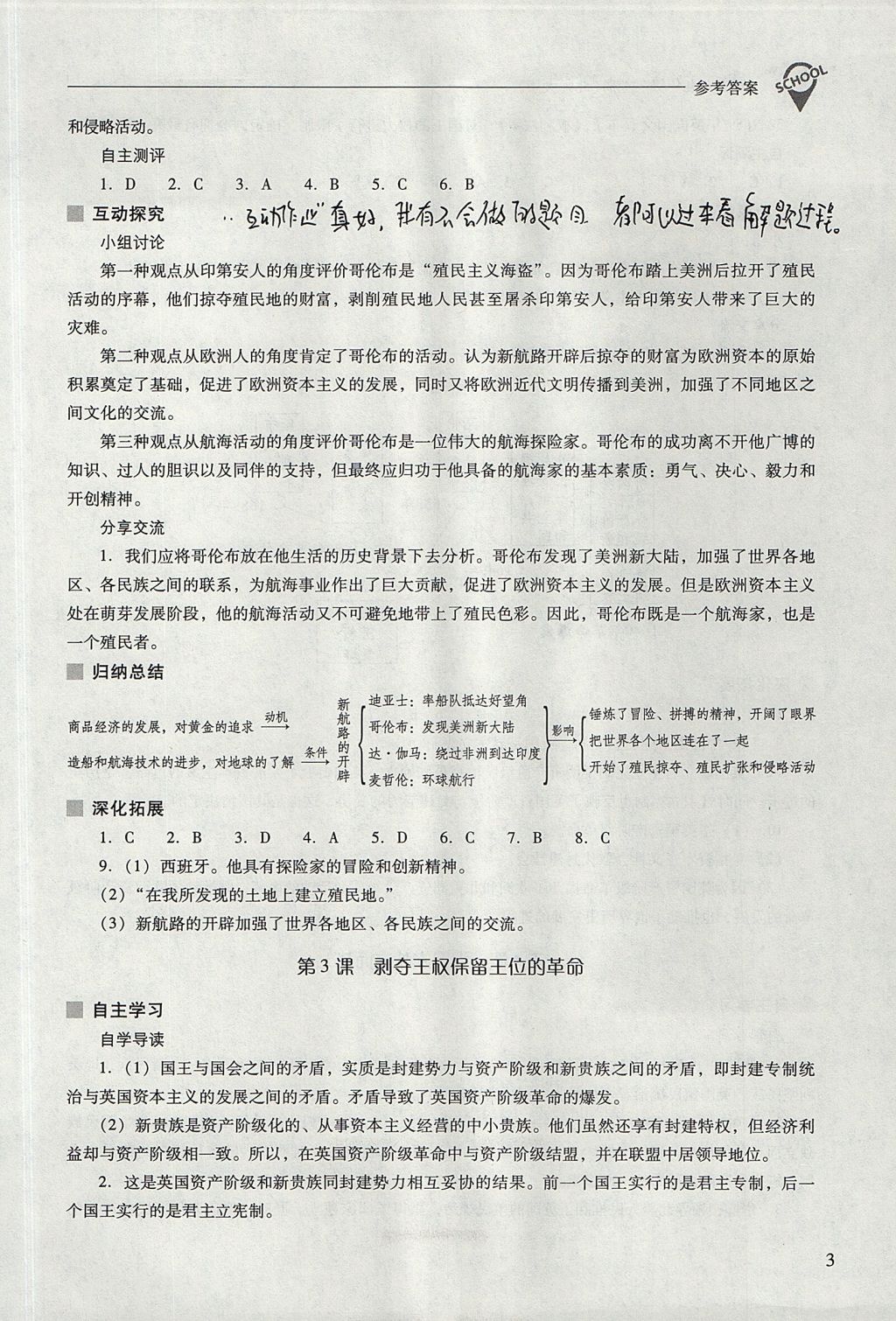 2017年新課程問(wèn)題解決導(dǎo)學(xué)方案九年級(jí)歷史上冊(cè)北師大版 參考答案