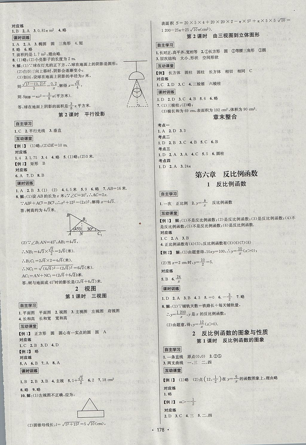 2017年优学名师名题九年级数学上册北师大版 参考答案