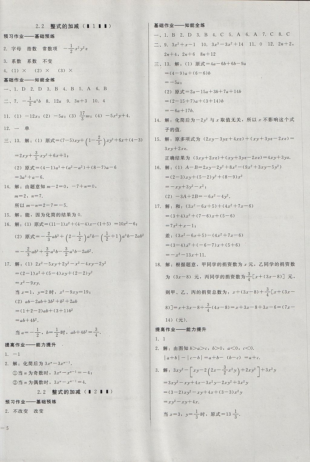 2017年勝券在握打好基礎(chǔ)金牌作業(yè)本七年級(jí)數(shù)學(xué)上冊(cè)人教版 參考答案