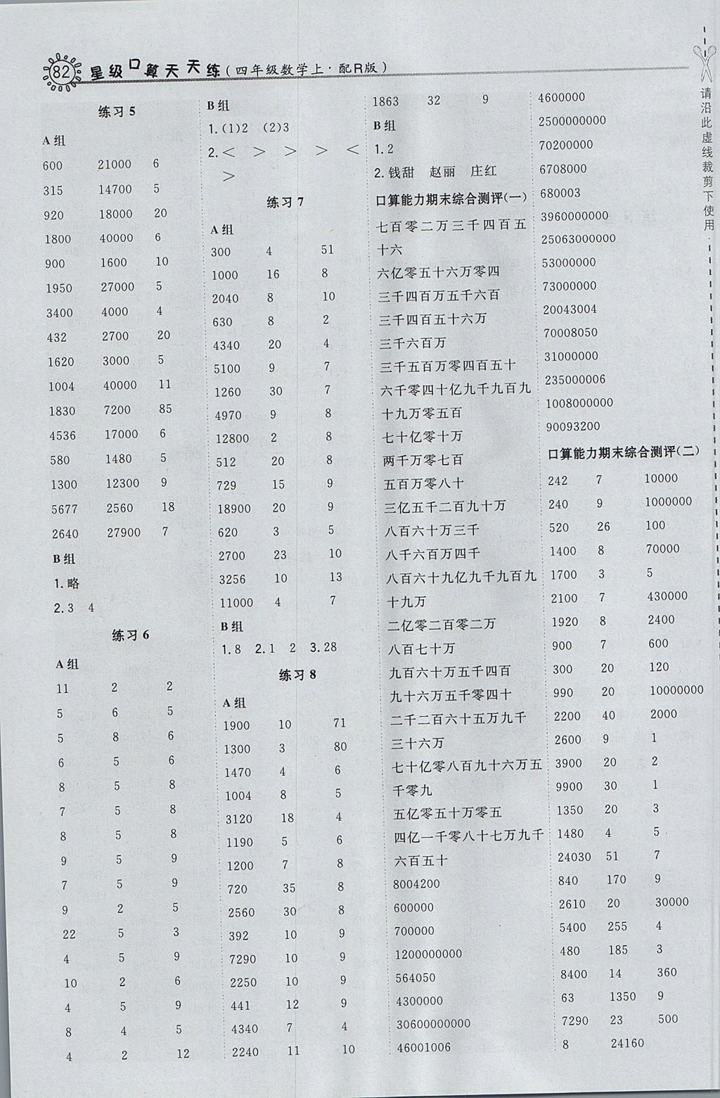 2017年星級口算天天練四年級數(shù)學(xué)上冊人教版 參考答案