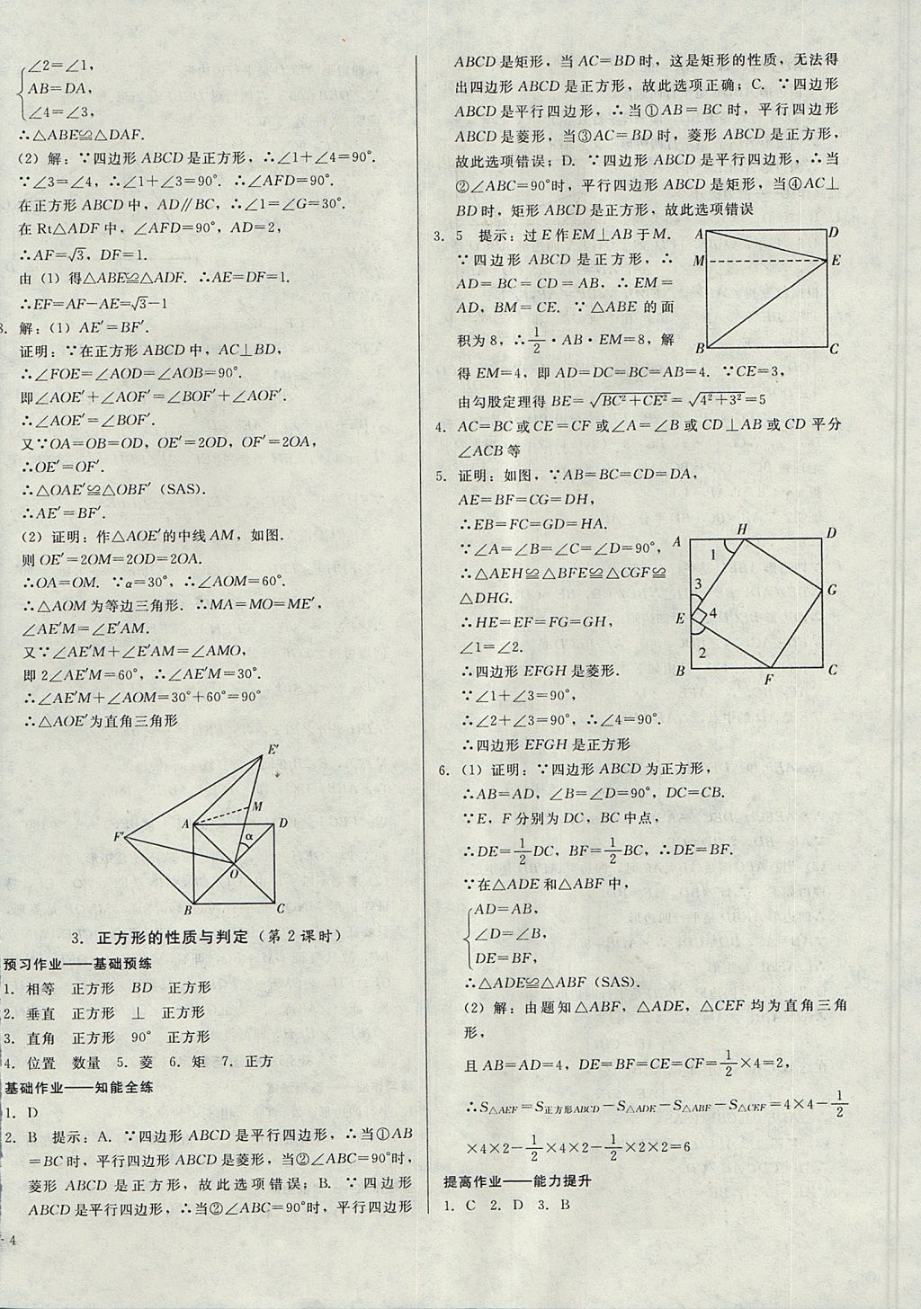 2017年勝券在握打好基礎(chǔ)金牌作業(yè)本九年級數(shù)學(xué)上冊北師大版 參考答案