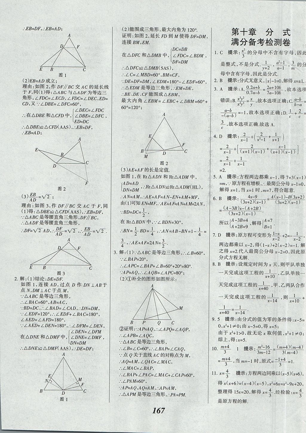 2017年全优课堂考点集训与满分备考八年级数学上册北京版 参考答案