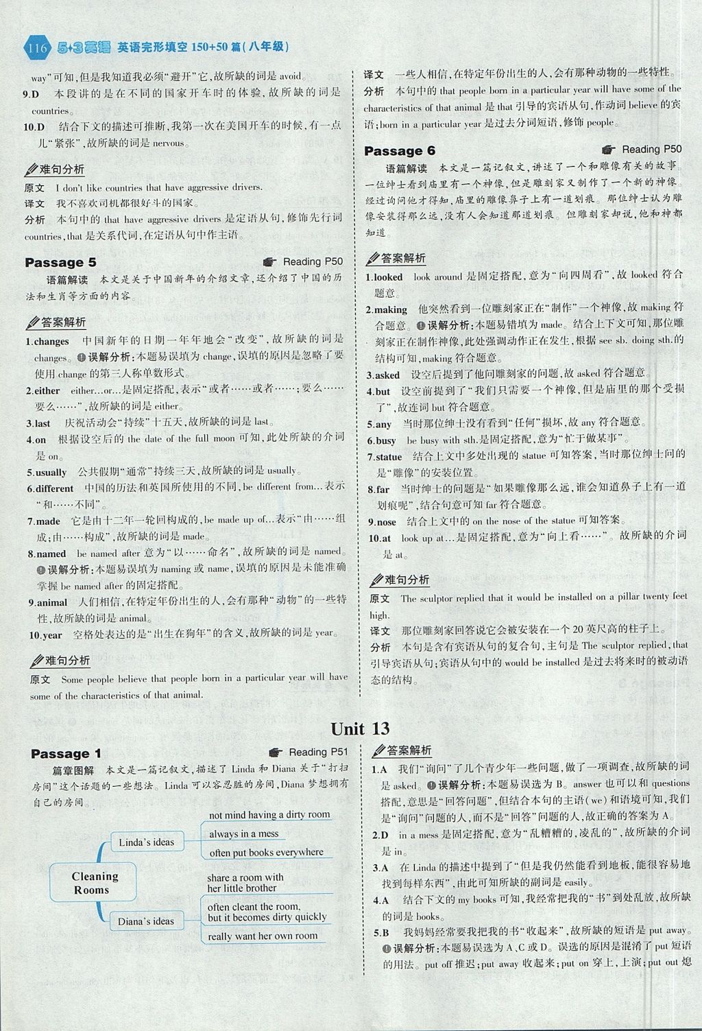 2017年53English英语完形填空八年级全一册 参考答案