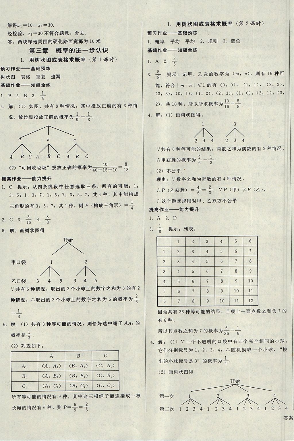 2017年胜券在握打好基础金牌作业本九年级数学上册北师大版 参考答案