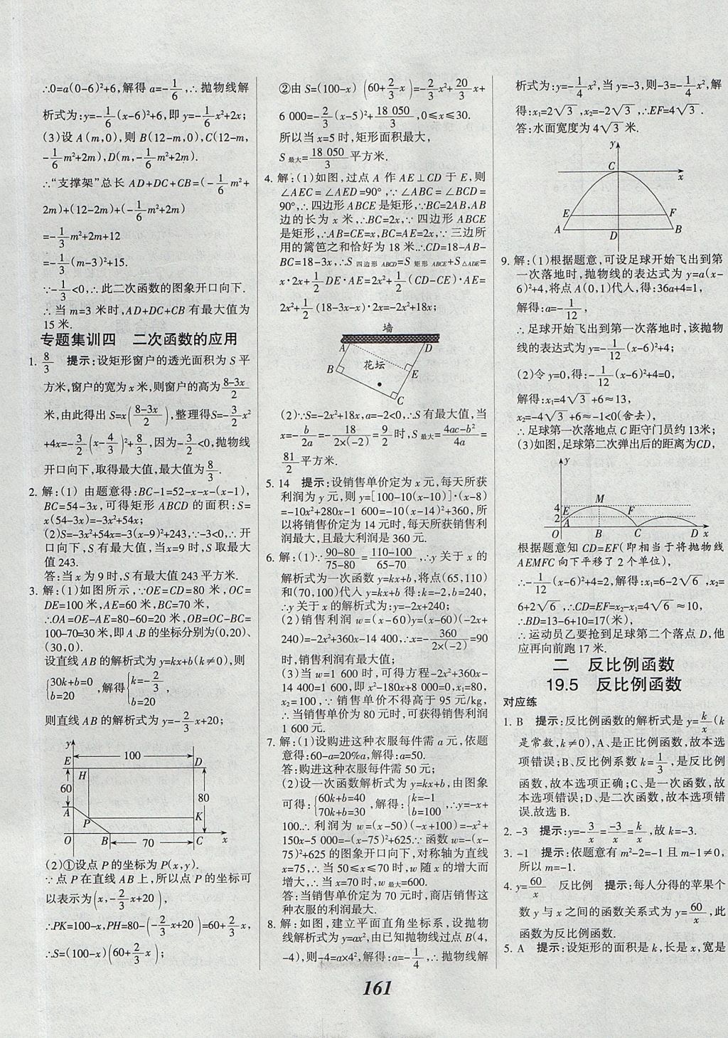 2017年全優(yōu)課堂考點集訓與滿分備考九年級數學全一冊上北京版 參考答案