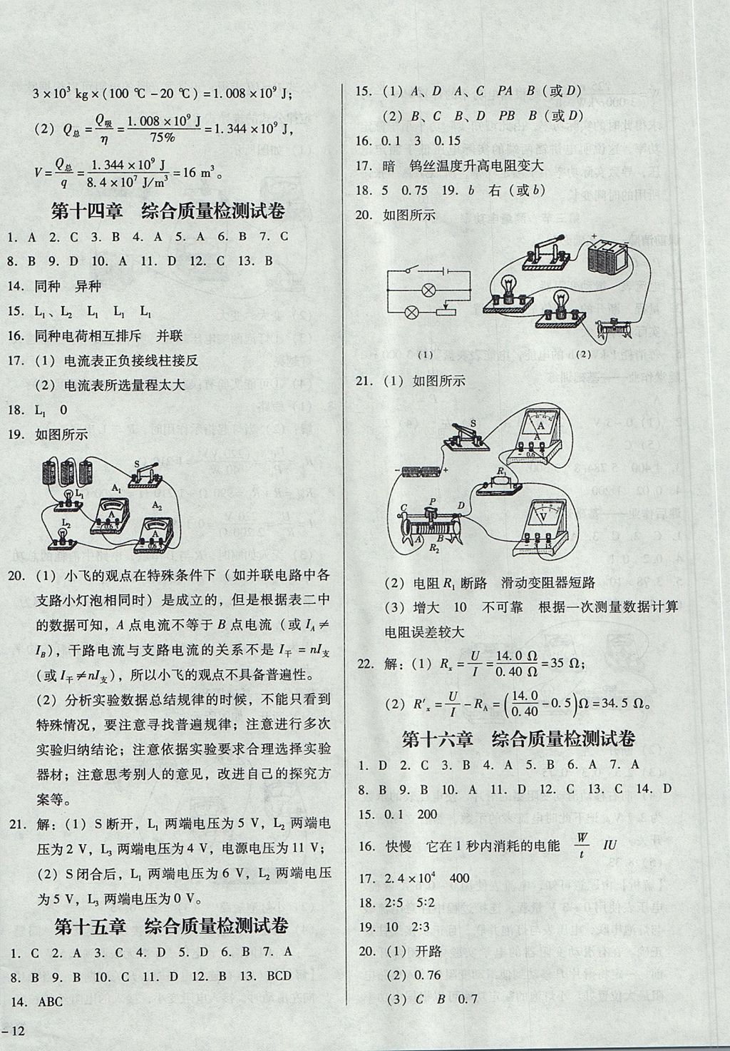 2017年胜券在握打好基础金牌作业本九年级物理上册沪科版 参考答案