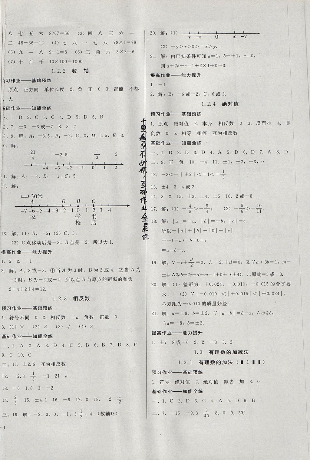 2017年勝券在握打好基礎金牌作業(yè)本七年級數(shù)學上冊人教版 參考答案