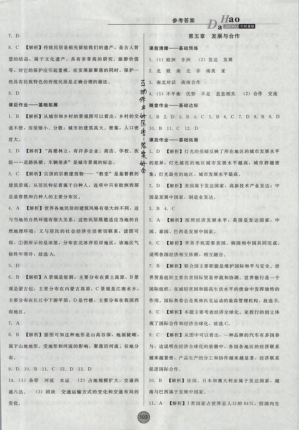 2017年胜券在握打好基础金牌作业本七年级地理上册人教版 参考答案