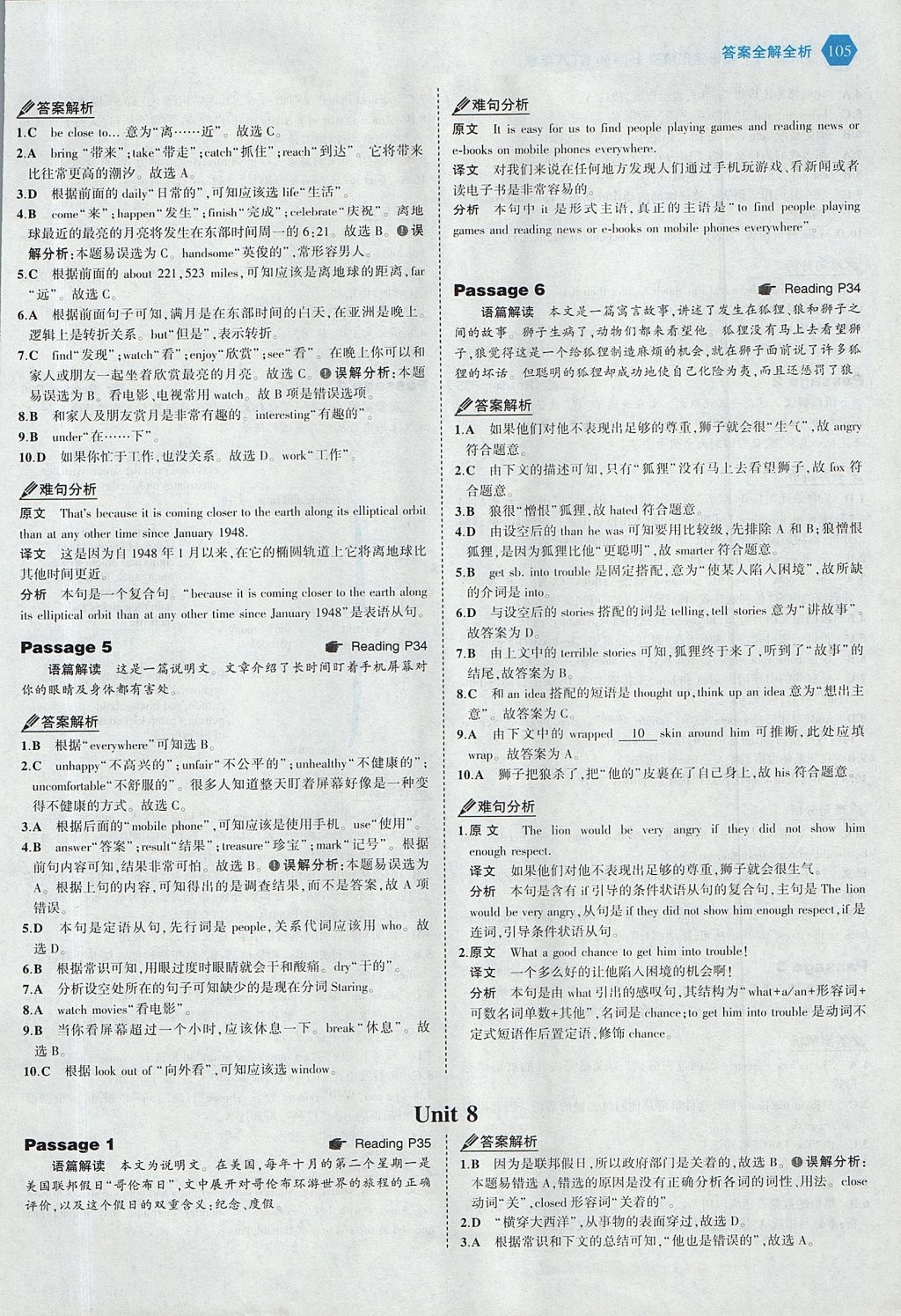 2017年53English英语完形填空八年级全一册 参考答案