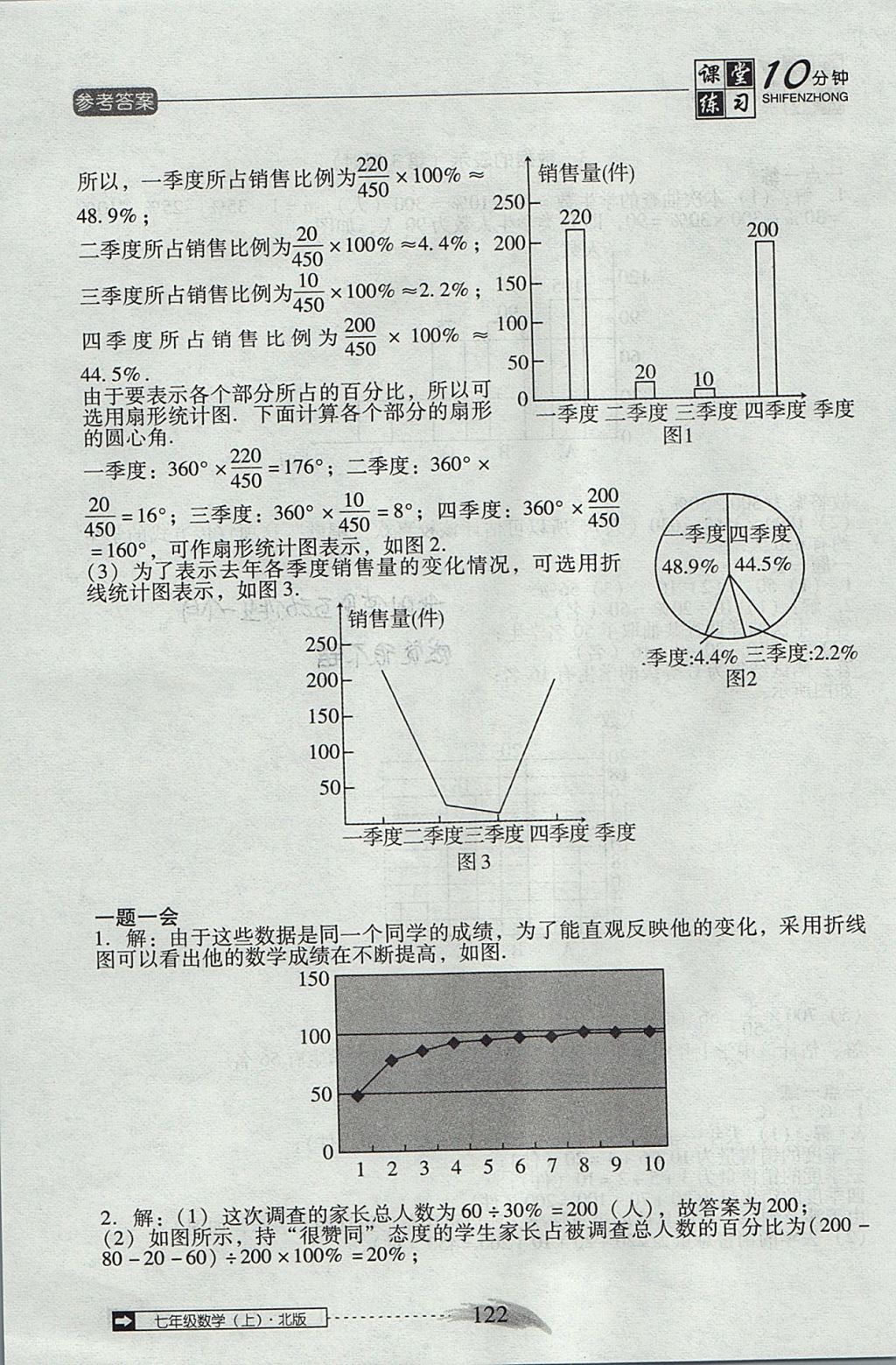 2017年翻轉(zhuǎn)課堂課堂10分鐘七年級數(shù)學(xué)上冊北師大版 參考答案