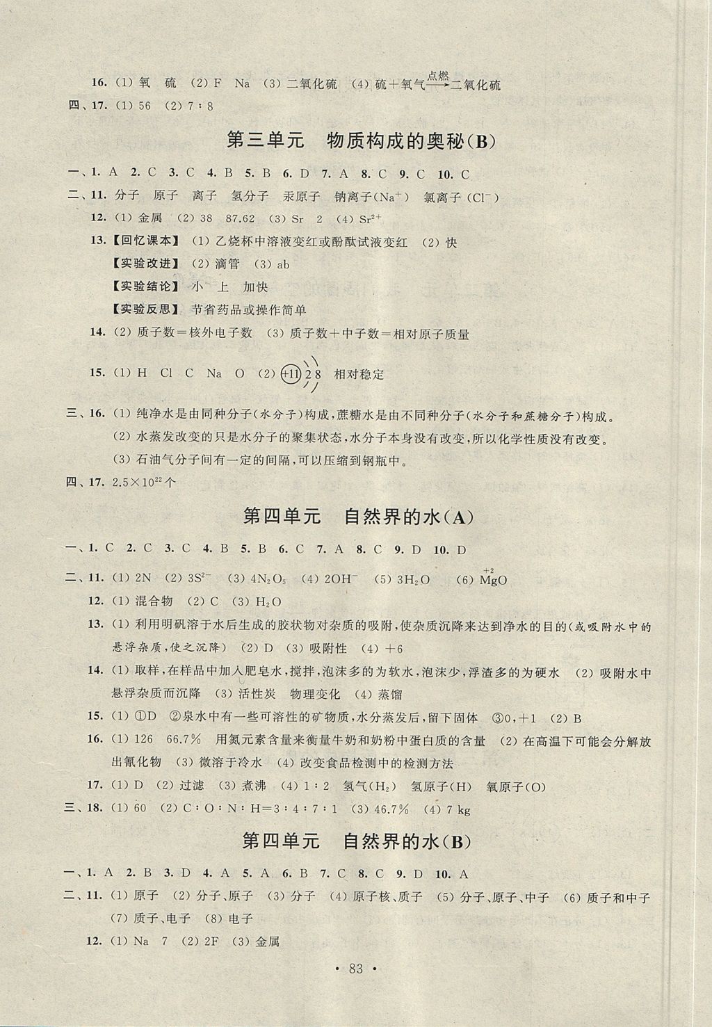2017年伴你學(xué)單元活頁卷九年級化學(xué)上冊人教版 參考答案