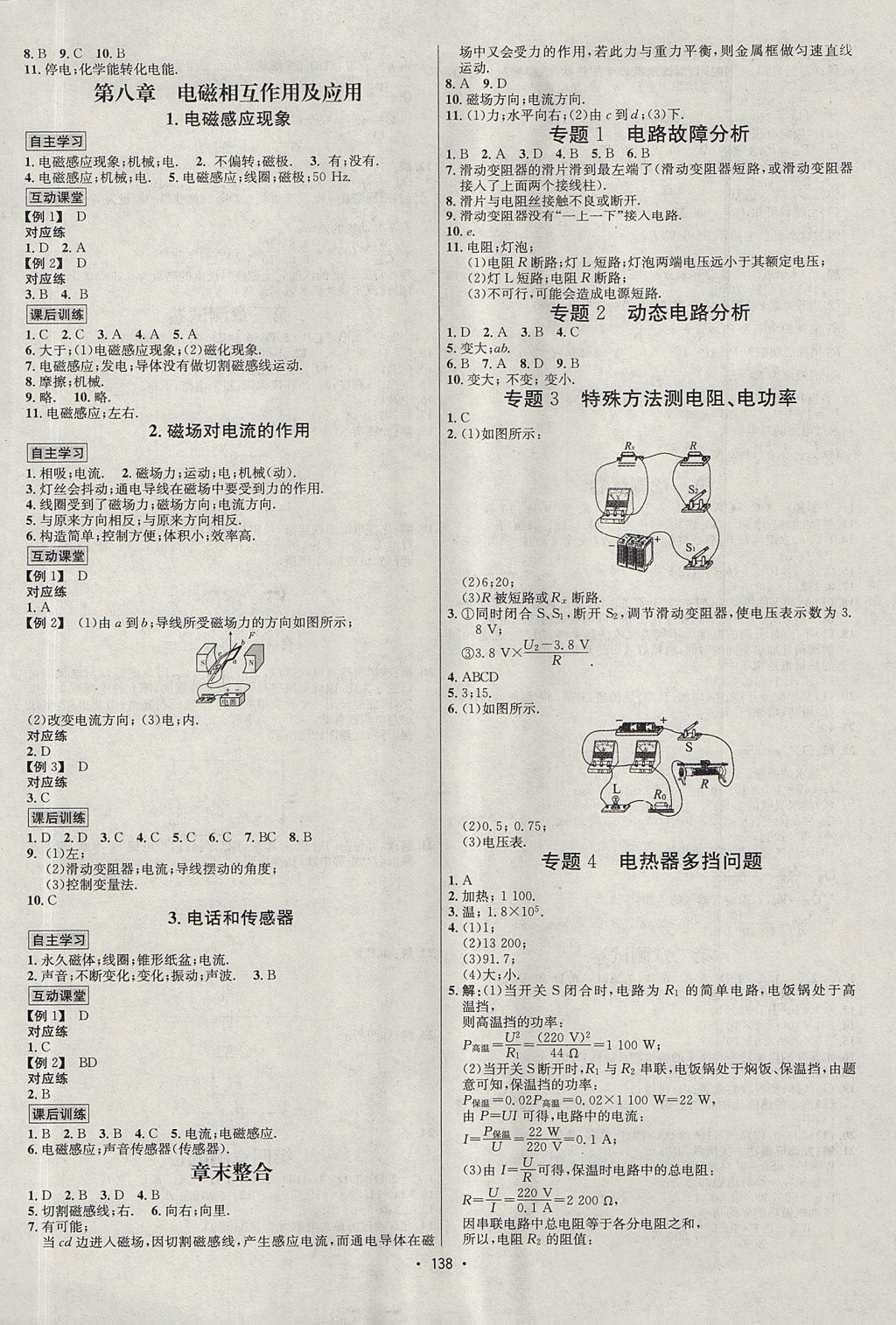 2017年優(yōu)學(xué)名師名題九年級物理上冊教科版 參考答案