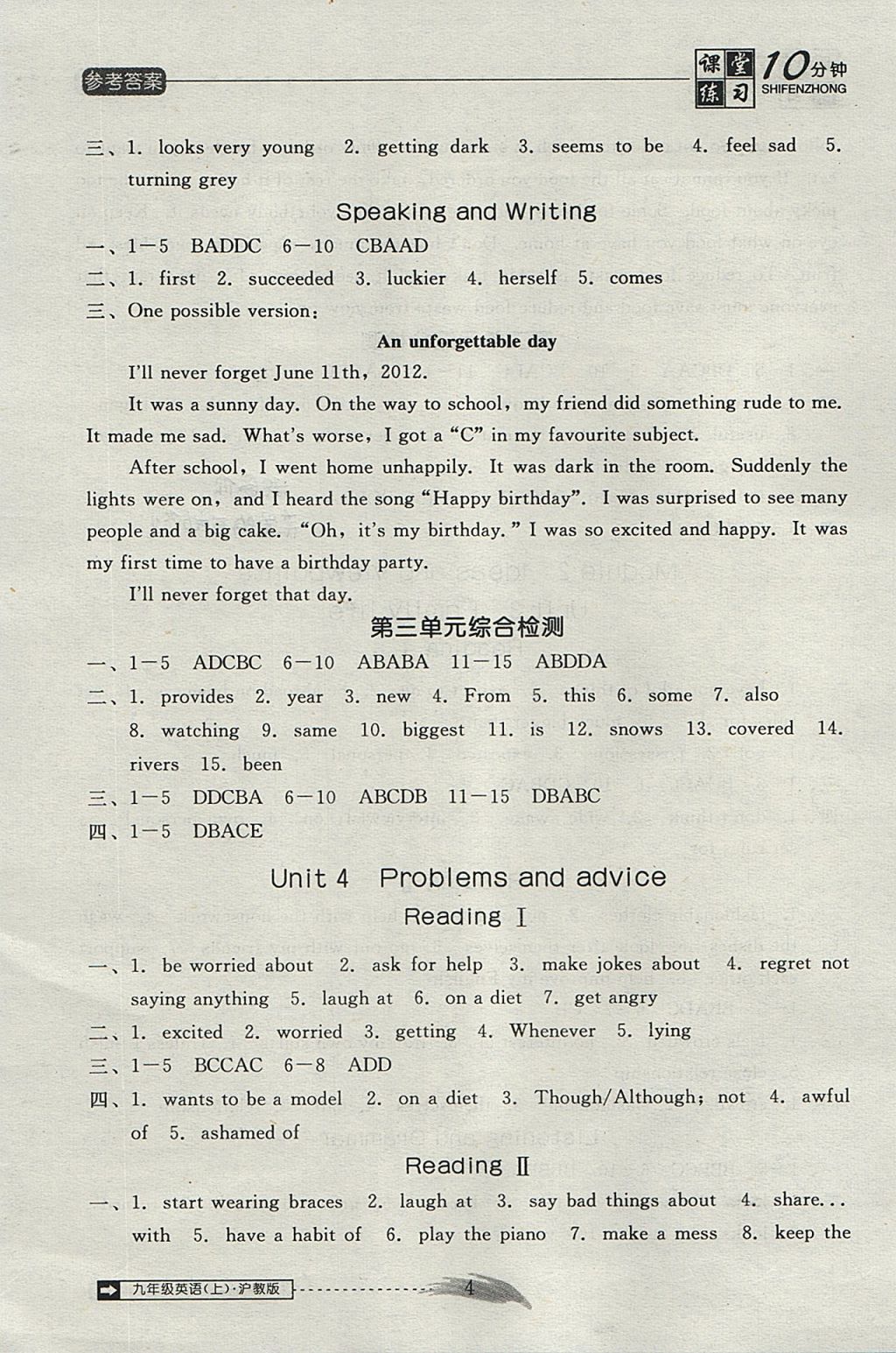 2017年翻轉(zhuǎn)課堂課堂10分鐘九年級英語上冊滬教版 參考答案