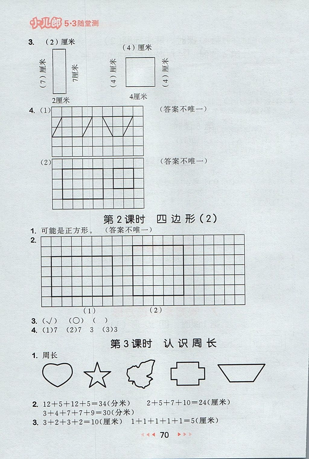 2017年53随堂测三年级数学上册人教版 参考答案