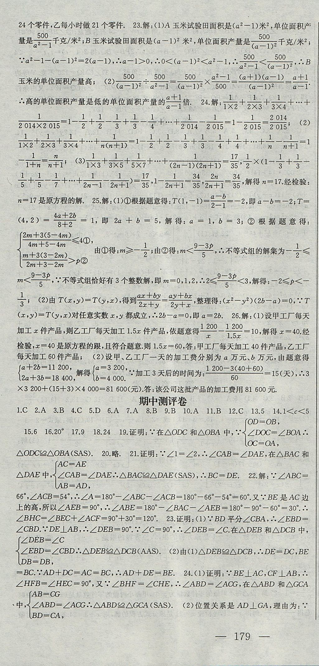 2017年名师课时计划八年级数学上册人教版 参考答案