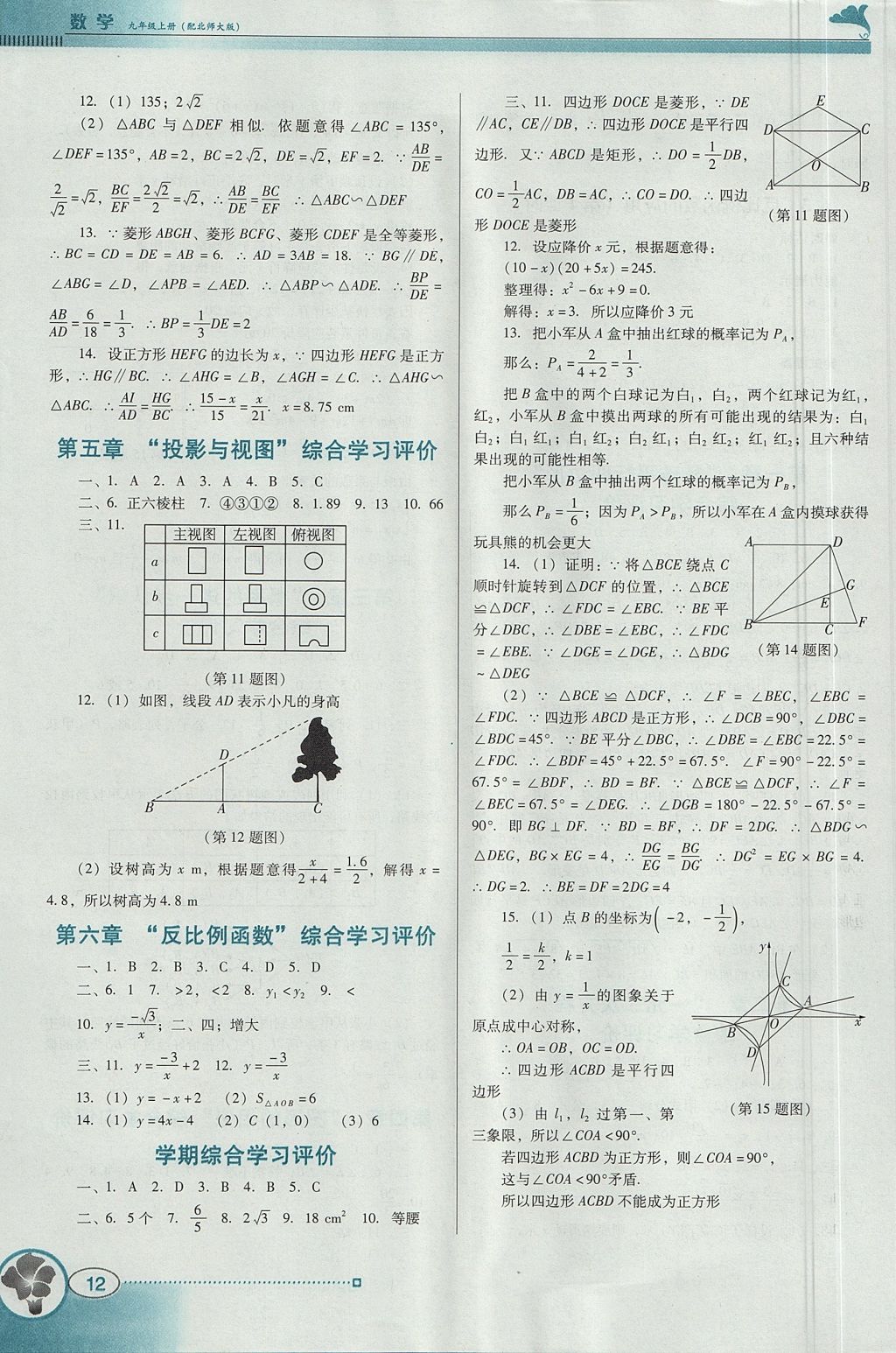 2017年南方新課堂金牌學(xué)案九年級數(shù)學(xué)上冊北師大版 參考答案