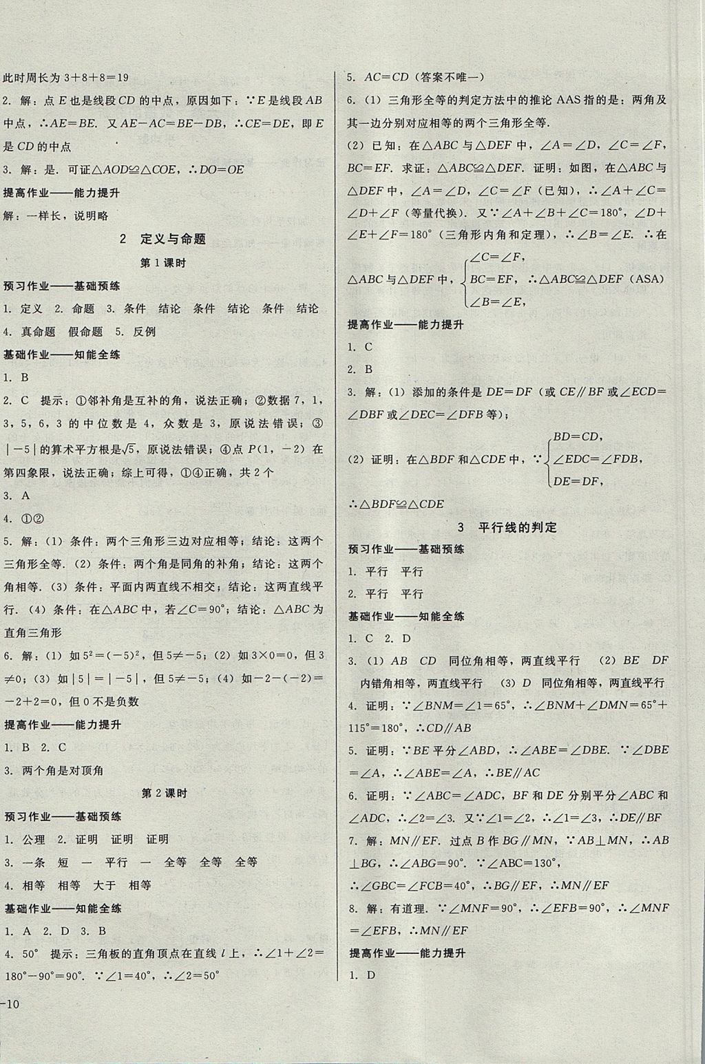 2017年胜券在握打好基础金牌作业本八年级数学上册北师大版 参考答案