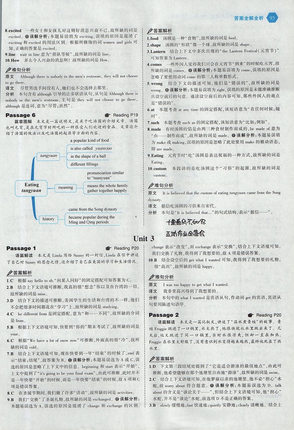 2017年53English英语完形填空八年级全一册 参考答案