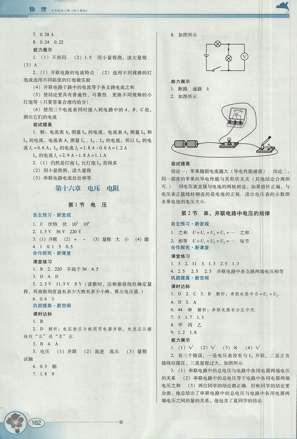 2017年南方新课堂金牌学案九年级物理全一册人教版 参考答案