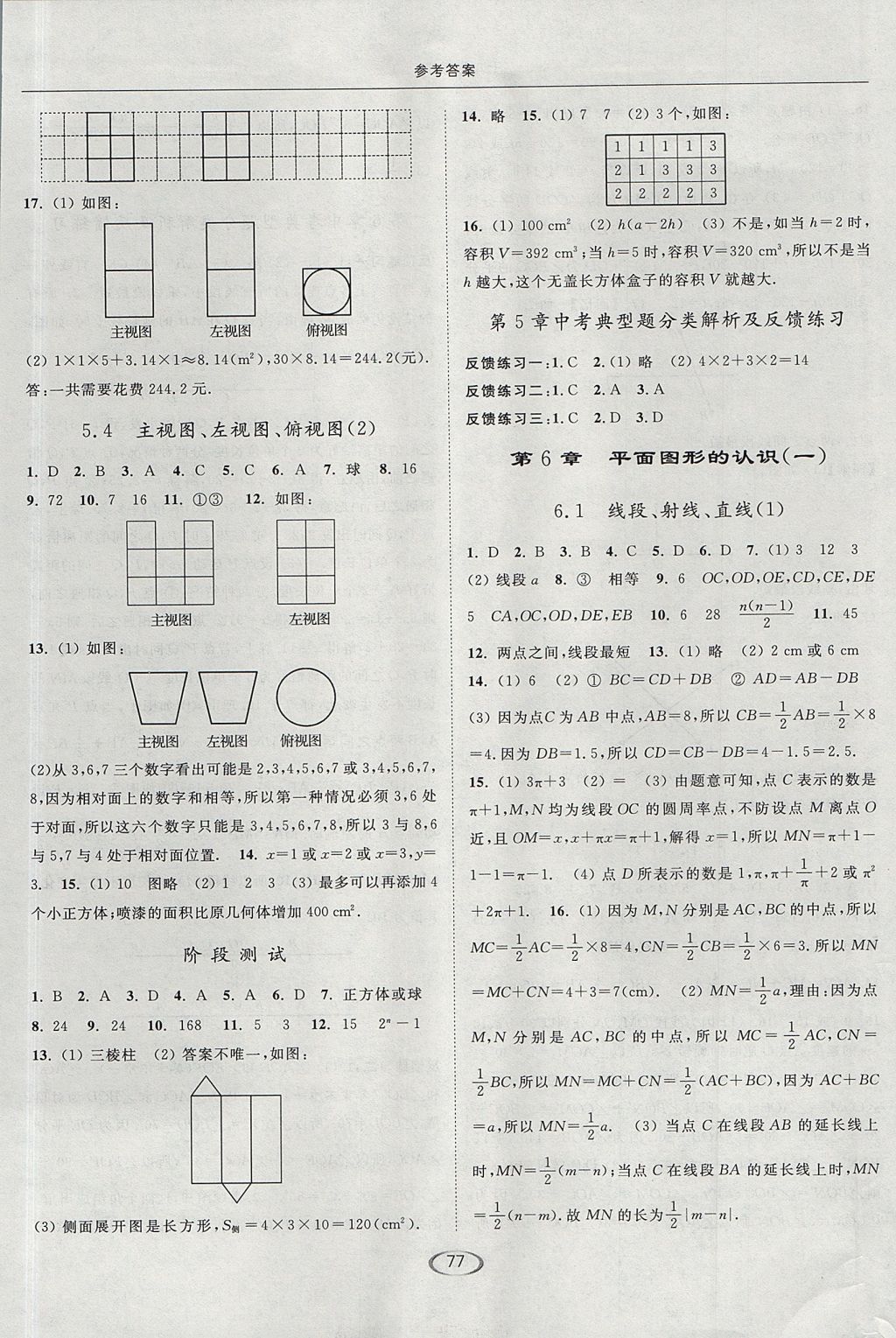 2017年亮點(diǎn)給力提優(yōu)課時(shí)作業(yè)本七年級數(shù)學(xué)上冊江蘇版 參考答案