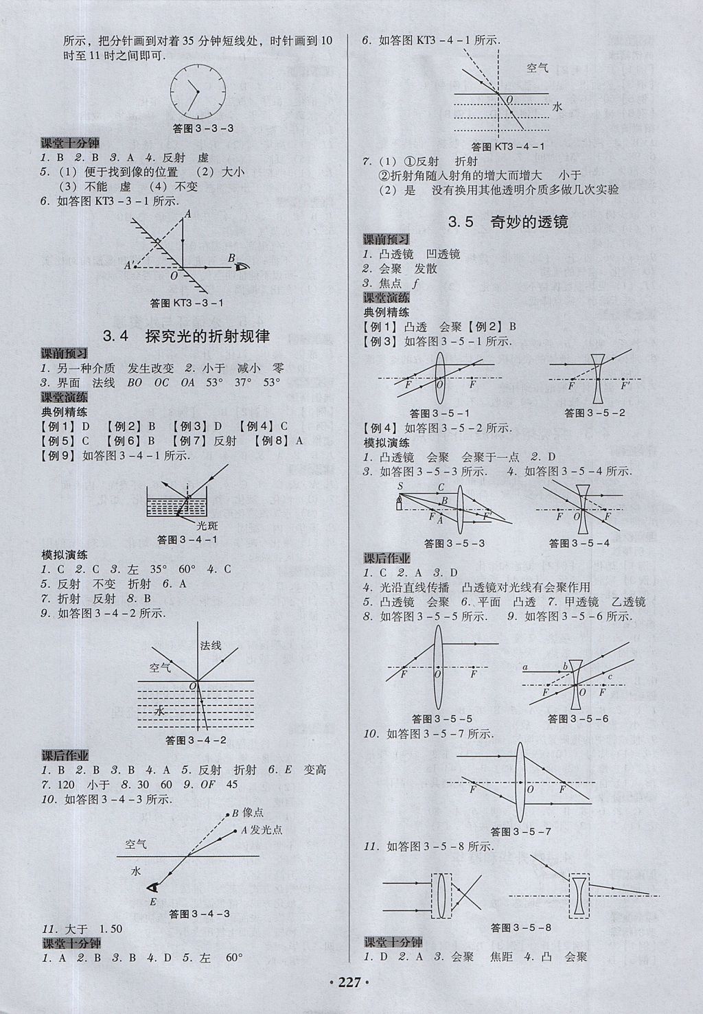 2017年百年学典广东学导练八年级物理上册粤沪版 参考答案