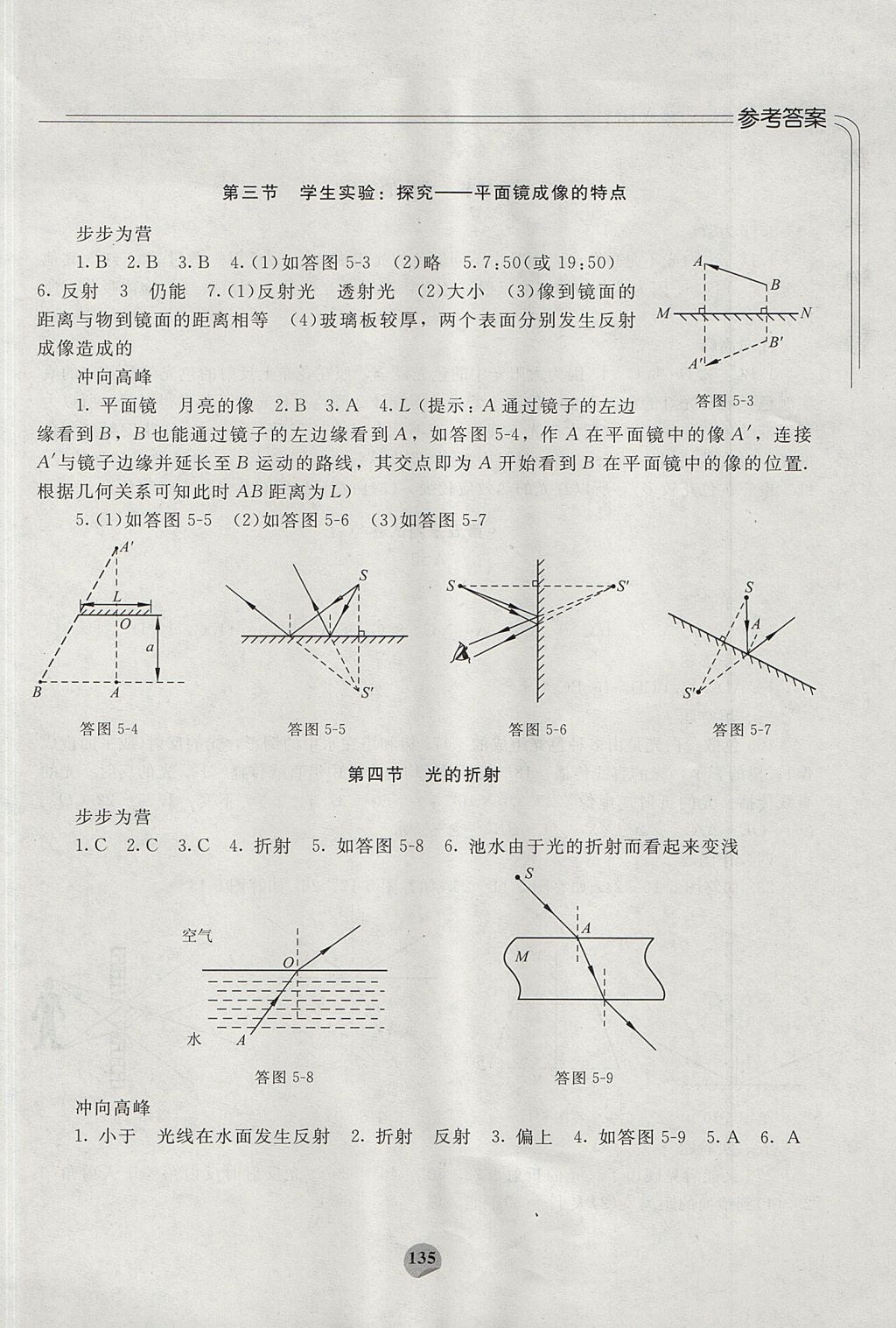 2017年伴你学物理八年级上册北师大版北京师范大学出版社 参考答案