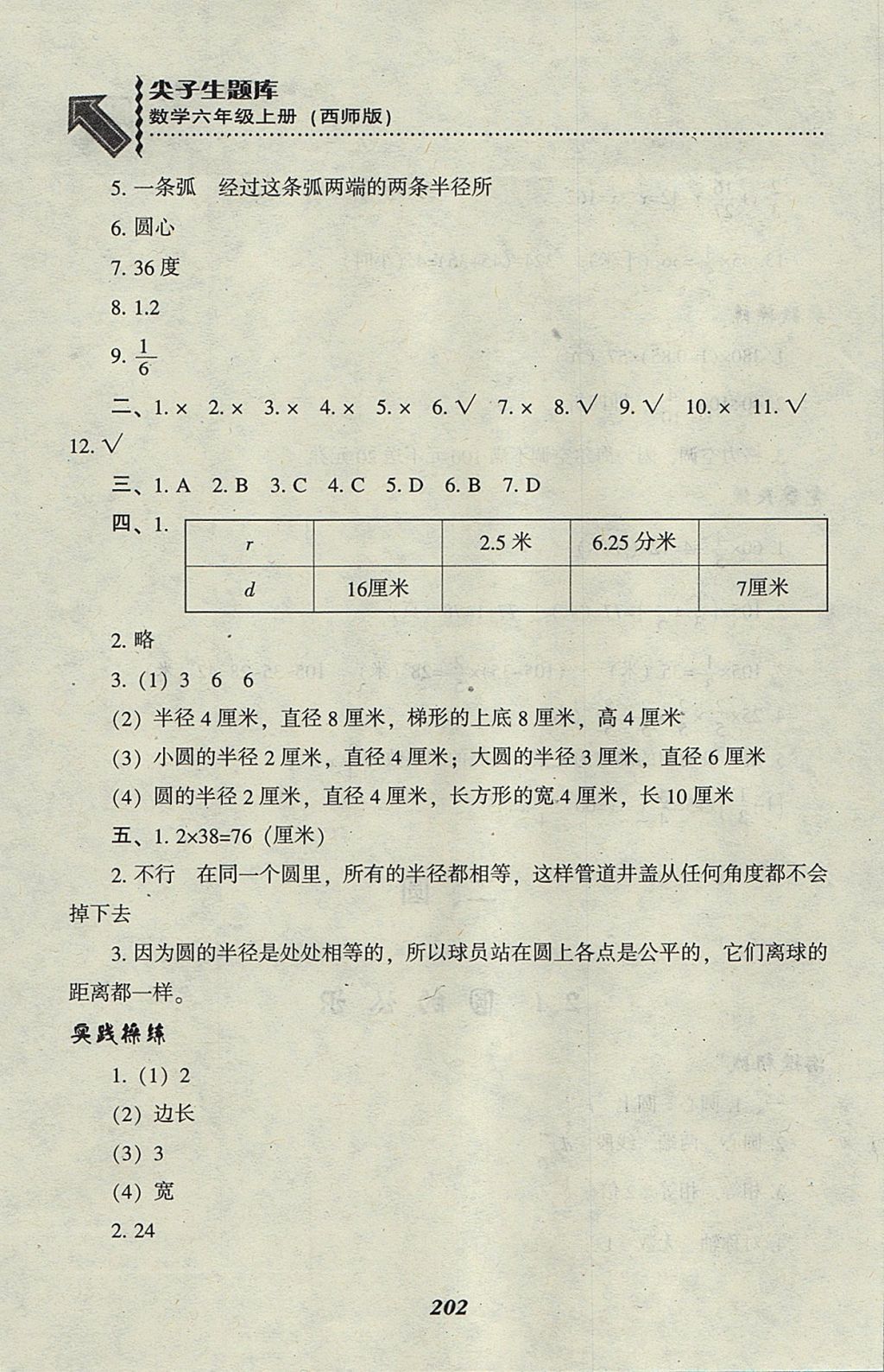 2017年尖子生題庫六年級數(shù)學上冊西師大版 參考答案