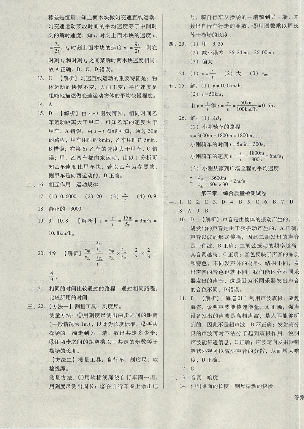 2017年胜券在握打好基础金牌作业本八年级物理上册沪科版 参考答案