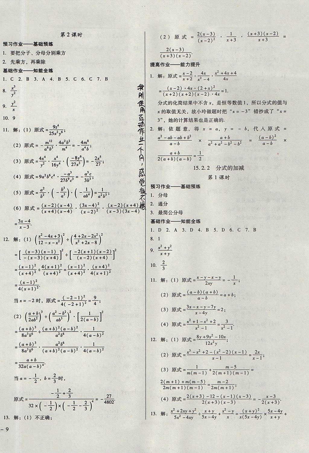 2017年勝券在握打好基礎(chǔ)金牌作業(yè)本八年級(jí)數(shù)學(xué)上冊(cè)人教版 參考答案