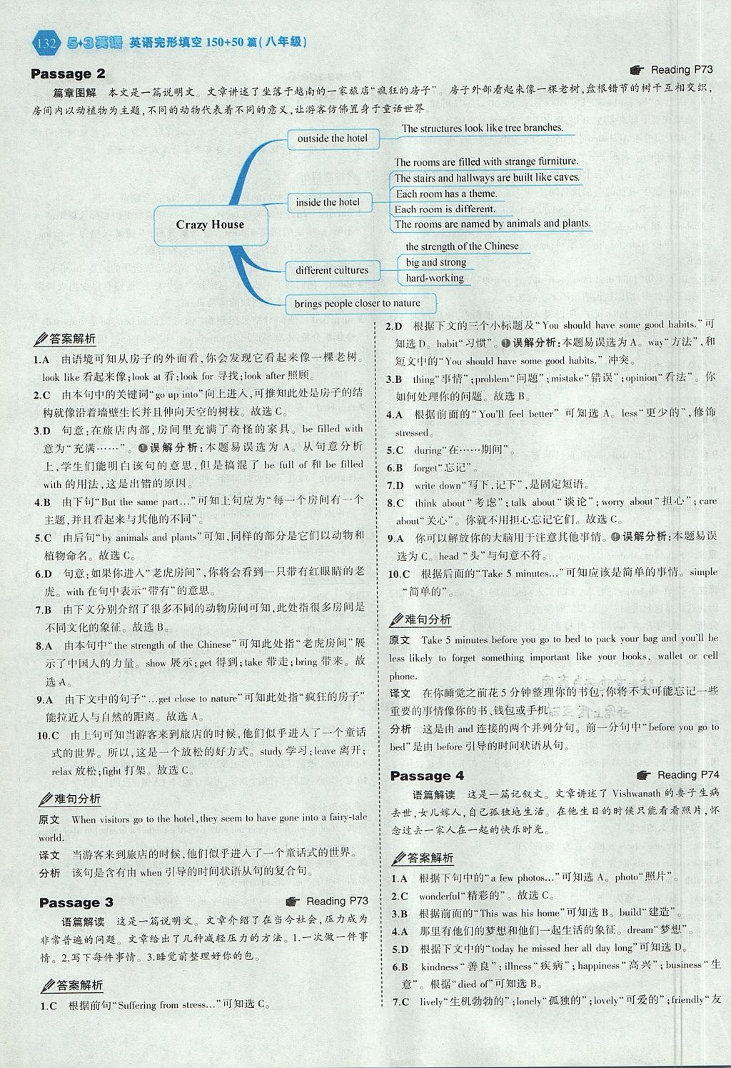 2017年53English英语完形填空八年级全一册 参考答案