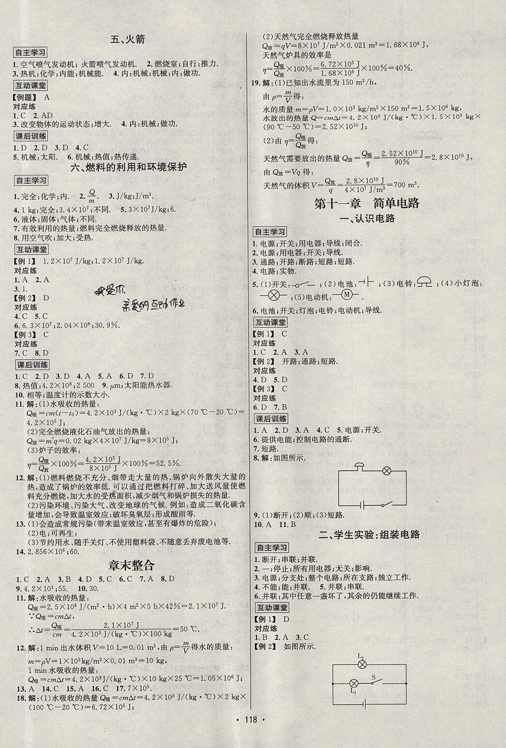 2017年優(yōu)學(xué)名師名題九年級物理上冊北師大版 參考答案