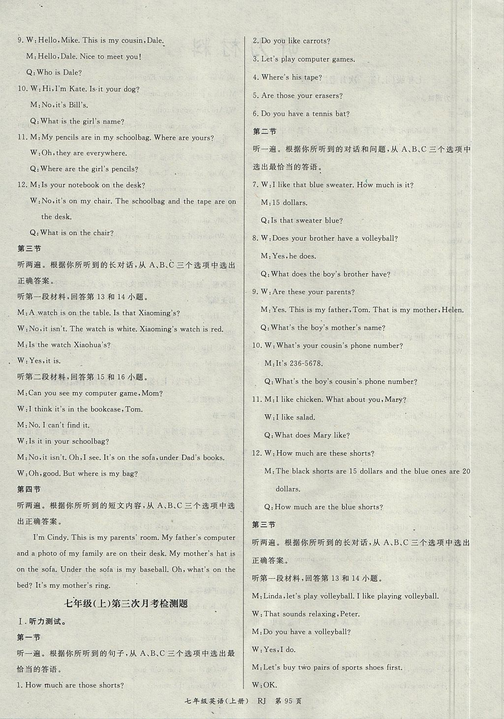 2017年智瑯圖書權(quán)威考卷七年級英語上冊人教版 參考答案