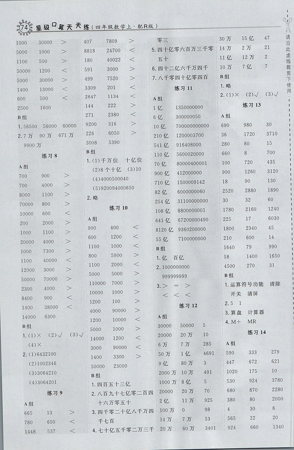 2017年星級(jí)口算天天練四年級(jí)數(shù)學(xué)上冊(cè)人教版 參考答案