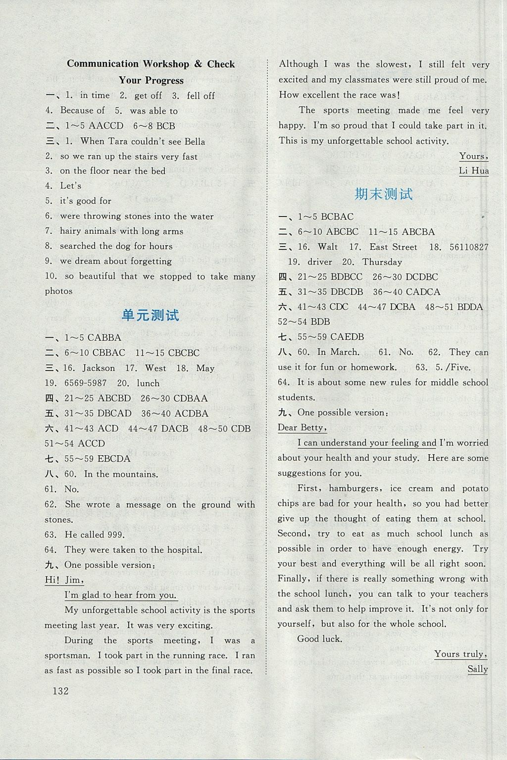 2017年伴你學英語課堂活動手冊八年級上冊北師大版 參考答案