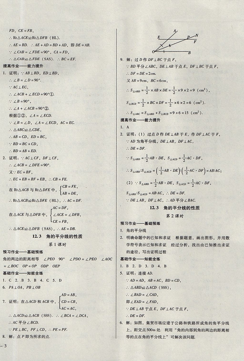 2017年胜券在握打好基础金牌作业本八年级数学上册人教版 参考答案